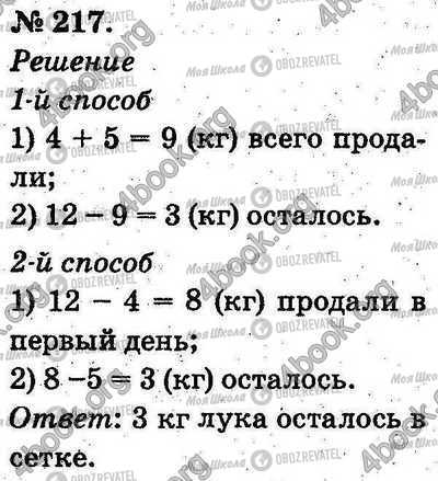 ГДЗ Математика 2 класс страница 217